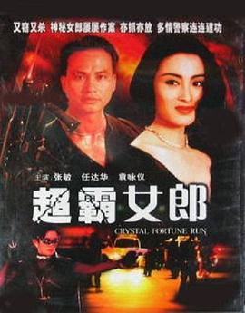 超霸女郎(大結(jié)局)