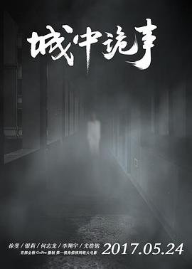 城中詭事(大結(jié)局)