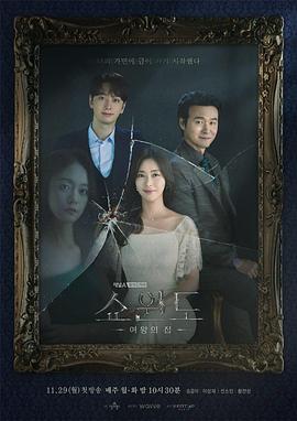 櫥窗：女王的家 第25集
