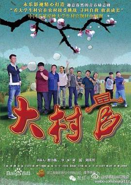 大村官 第09集