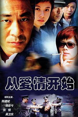 從愛情開始 第17集