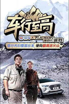 車行至高 第09期