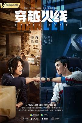 穿越火線2020 第19集