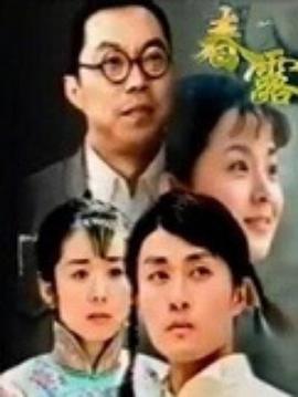 春露 第20集