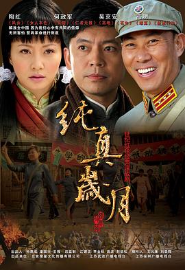 純真歲月 第17集