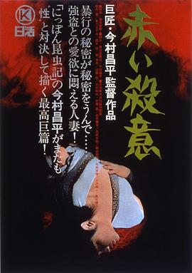 赤色殺機(大結(jié)局)