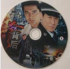串殺背后 第02集
