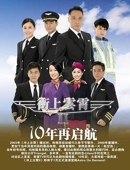 沖上云霄II國語 第01集