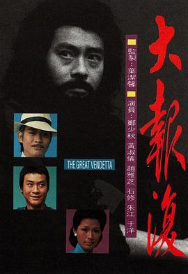 大報(bào)復(fù) 第57集