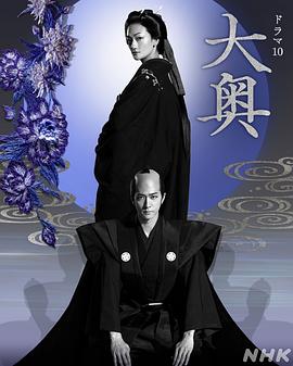 大奧 第01集