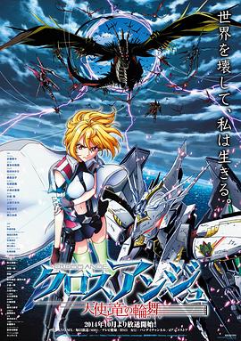 CROSS ANGE 天使與龍的輪舞 第18集