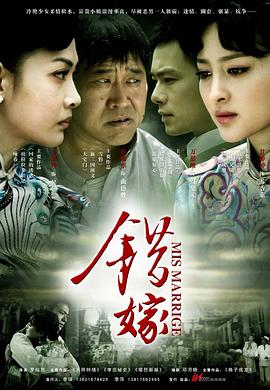 錯嫁2011 第04集