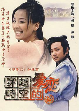 穿越時(shí)空的愛(ài)戀 第20集