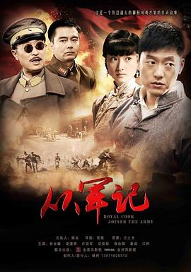從軍記 第01集
