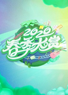 春季大賞 第01集