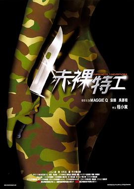 赤裸特工 HD中字(大結(jié)局)