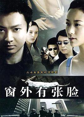 窗外有張臉 第06集