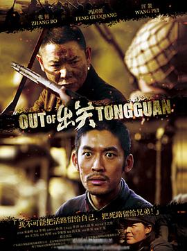 出關(guān) 第05集