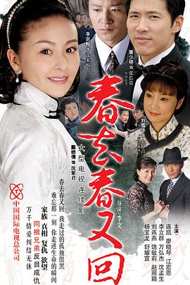 春去春又回 第20集