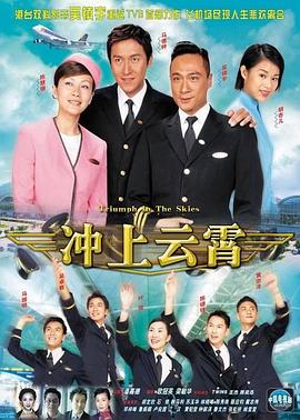 沖上云霄第一部 第18集