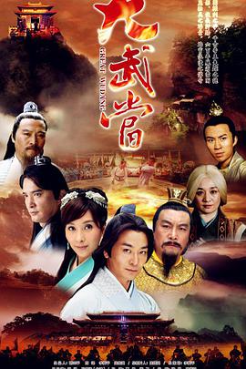 大武當(dāng) 第01集