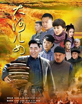 大河兒女 第29集