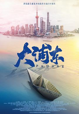 大浦東 第12集