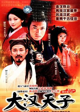 大漢天子 第12集