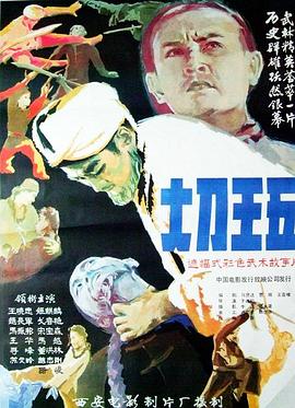 大刀王五1985(大結(jié)局)