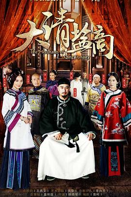 大清鹽商 第32集