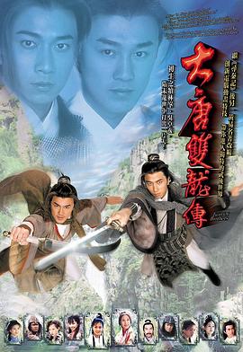 大唐雙龍傳粵語 第14集