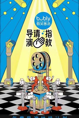 導(dǎo)演請指教 第5期上