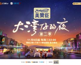 大灣仔的夜第二季 第20230215期