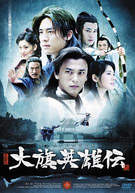大旗英雄傳 第12集