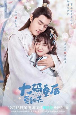 大碼皇后要翻天 第24集(大結(jié)局)