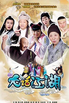 大話江湖 第26集