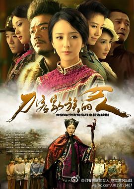 刀客家族的女人 第38集