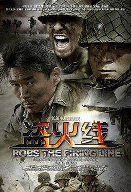盜火線2012 第16集