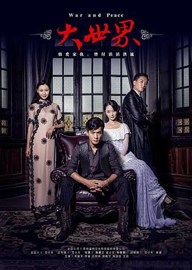 大世界 第13集