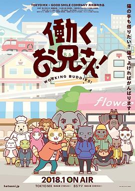 打工小哥第一季 第01集