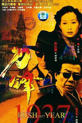 刀鋒1937 第02集