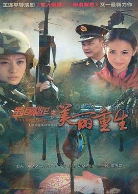 帶淚梨花之美麗重生 第12集