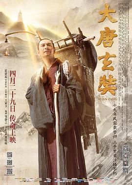 大唐玄奘(大結(jié)局)