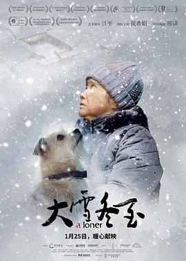大雪冬至(大結(jié)局)
