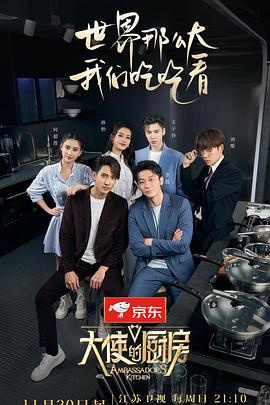 大使的廚房 第20230212期