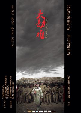大劫難(全集)