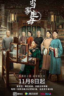 當(dāng)家主母 第13集