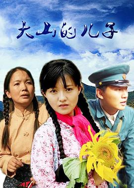 大山的兒子 第10集