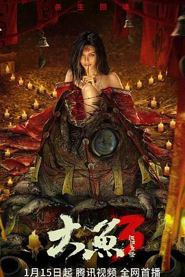 大魚3漢江魚怪(大結局)