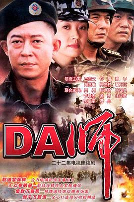 DA師 第21集